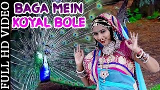 Rajasthani Lokgeet  Baga Mein Koyal Bole  Nutan Gehlot  MORNI  Latest Album Song  Heena Sen [upl. by Festa752]