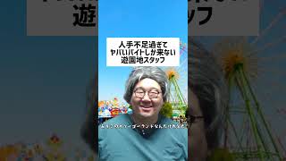 人手不足過ぎてヤバいバイトしか来ない遊園地スタッフ お笑い ネタ コント コントネタ ヤバい 遊園地 [upl. by Clare]