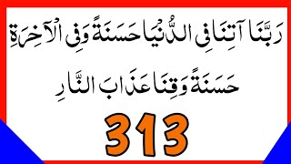 Rabbana Atina Fid Dunya Hasanah wa fil Akhirati hasanatan waqina Azabannar 313 Time  Best Hope [upl. by Lipcombe]