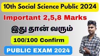 10th social science important questions 2024  10th social science public important questions 2024 [upl. by Naek]