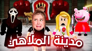 رحلة مع صديقتي ديدا الى مدينة الملاهي المرعبة 😱لحقنا مهرج و قتلنا 😭 [upl. by Aihppa]