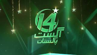 14th August Ident HUM NEWS [upl. by Otrebile]