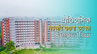 Bangla College Campus Tour  সরকারি বাঙলা কলেজ [upl. by Ecirtal]