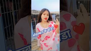 Mohabbat ke jhanda miseri ji bhojpuri song music terendig reels misskhushi00 [upl. by Eniamahs408]