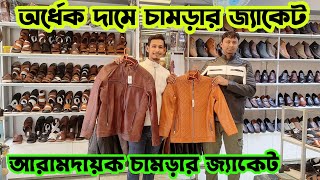 কমদামে অরিজিনাল চামড়ার জ্যাকেট কিনুনOriginal leather jacket price in bangladeshBagLadies shoes [upl. by Atinniuq]