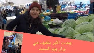 أرخص الأسواق الأسبوعية في اسطنبول😍 تلاقيت مع اول مغربية تسوق الطاكسي Istanbul Weekly Markets [upl. by Akinohs]