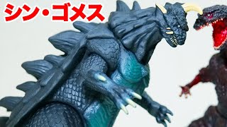 シン・ゴメス【シン・ウルトラマン】シン・ゴジラ ムービーモンスターシリーズ [upl. by Kristien]