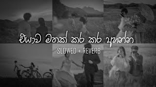 එයාව මතක් කර කර අහන්න sinhala Slowed  Reverb collection  DEZTER BEATS [upl. by Freyah]