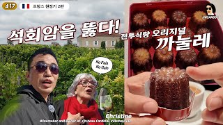 생떼밀리옹 와인 양조장 본고장 까눌레 맛에 놀란 진상도 Château CardinalVillemaurine  진상도 417편 [upl. by Seek]