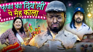 Fufa ka Diwali pe muh kala  Comedy Sketch  Flying Teer [upl. by Irrehs]