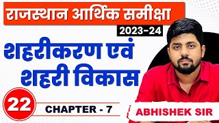 22 Rajasthan Economic Survey 2023  2024  Chapter7  Abhishek Sir  Springboard Economic Survey [upl. by Stacy]