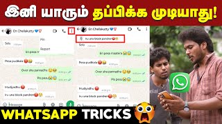 இனி யாரும் தப்பிக்க முடியாது  New Tricks in Whatsapp Tricks 2024  Technology  தேநீர் இடைவேளை [upl. by Ketty744]