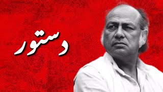 Dastoor  Ammar Rashid  lyrics poem by Habib Jalib [upl. by Quintessa]