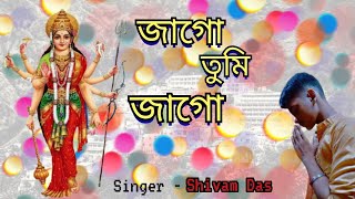 Agomoni Gaan  Jaago Tumi Jaago  By Shivam Das  🎤🎹🙏🏼 [upl. by Octavius66]