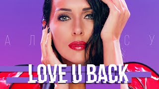 Алсу  Love U Back [upl. by Wilen]