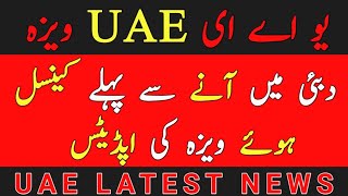 UAE Canceled Before Entry Visa Latest Updates  Dubai Canceled Before Entry Visa Latest Update [upl. by Cranford870]