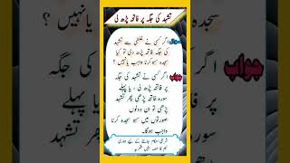 Tashhad ki jaga par fateha parr liquotes namaz motivation islamicvideo islamicshorts fateha [upl. by Hynes]