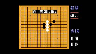 Gomoku Narabe Renju Gameplay Famicom [upl. by Stier]