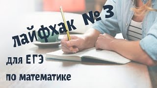 Решу ЕГЭ ЛАЙФХАК №3 Решение в уме квадратных уравнений [upl. by Edric]