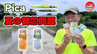 オートマチックシャープペンシル Picaマーカー暑い夏の替芯問題！サマーヒート芯で解決？ [upl. by Jarita]