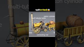 Stephensons Rocket 1829 😱  amazing video shorts viralvideo facts amazing ytshorts [upl. by Oiratnom]