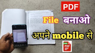 PDF file Kaise banayemobile se PDF file Kaise banayehow to create a PDF file on mobilePDF tricks [upl. by Remle]