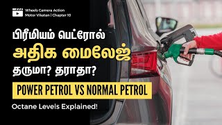 Power Petrol VS Normal Petrol Do Power Petrol Gives Better Mileage  Octane Levels Explained [upl. by Eelyme]