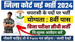 Rewari Court Recruitment 2023 Peon  Apply Offline  NoExam  8v pass  job govtjobs peonbharti [upl. by Barnaba733]