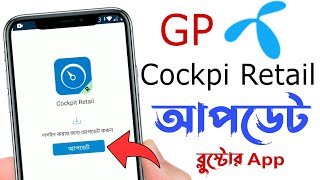 Cockpit Retail Update 2023  ব্লুস্টোর অ্যাপ ইনস্টল করার নিয়ম  Gp Retail Update Problem [upl. by Chaudoin763]