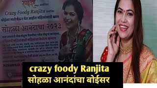 crazy foody Ranjita सोहळा आनंदांचा बोईसर 2023 💃💃 [upl. by Kara-Lynn883]