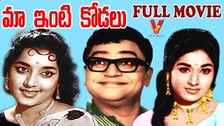 MAA INTI KODALU TELUGU FULL MOVIE  HARINATH  JAMUNA  VANISRI  PADMANABHAM  V9 VIDEOS [upl. by Amarillas332]