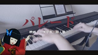 Hirasawa Susumu 平沢進  Parade パレード piano cover [upl. by Neelya909]