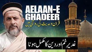 Ghadeer e khum ka Waqia  18 Zul Hijjah  Elan e Ghadeer e Khum  Molana Intzar Khalqi Sahab  2024 [upl. by Todd]