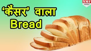 Beware of Bread हो सकती हैं Cancer और Thyroid जैसी Serious Disease [upl. by Shelburne]