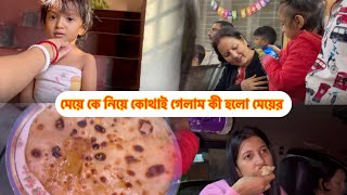 Hotta Amar Meye k Niye Kothay Gelam🥺 viralvideo dailyvlog ​⁠DiptiRaj770 [upl. by Asylla]