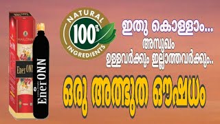 Hailonn  EnerONN  അസുഖം ഉള്ളവർക്കും അസുഖം ഇല്ലാത്തവർക്കും ഒരു Health Drings  SADIK A2Z [upl. by Tega]