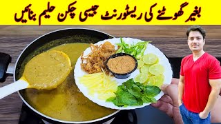 Haleem Recipe By ijaz Ansari  Easy Haleem Recipe [upl. by Darton]