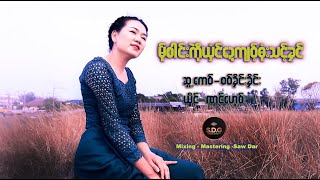 Karen New Song 2024 Ma Sai Soon Day Kyaw Bone Thunk KLong  Naw Gay MV [upl. by Somerville]