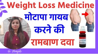 पेट की चर्बी कम करने की दवा  मोटापा कम करने का तरीका  pet kam karne ka tarika  how to lose weight [upl. by Mowbray660]