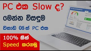 How to Speed Up Your Windows 7 8 81 10 11  Basic computer training Sinhala Lesson EP 11 [upl. by Colfin393]