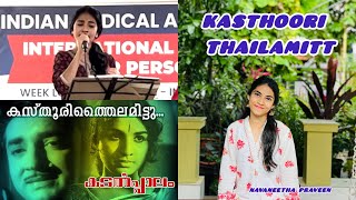 Kasthoori Thailamitt  Navaneetha Praveen  Kadalppalam Prem Nazir  Sheela [upl. by Nnalatsyrc337]