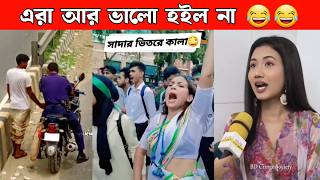 Osthir Bangali 🤣 59  Funny tiktok  New Funny tiktok  Funny facts  Top 10 Facts BD [upl. by Araek]