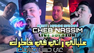 Cheb Nassim 2023 Alabali Rani Fi Khatrek © غي حبس طبايعك  Avec Manini Sahar  Live Solazur 2023 [upl. by Rotce557]