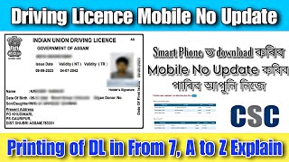 Driving Licence me Mobile Number kaise Change karen  How to Update mobile no in driving licence [upl. by Sicnarf]