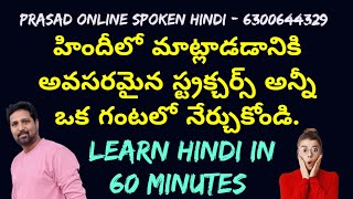 LEARN HINDI IN 60 MINUTES ఈ స్ట్రక్చర్స్ అన్ని తెలిస్తే మీకు హిందీలో మాట్లాడటం వచ్చేసినట్లే [upl. by Malonis]