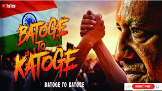 Batoge to Katoge Powerful Hindi Song Inspiring Unity in Sanatan Dharma  Anthem for Hindu Unity [upl. by Ociredef788]