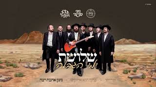 Nigun Ahava Rabah  Feat Efraim Markowitz  ניגון אהבה רבה [upl. by Nyloj]