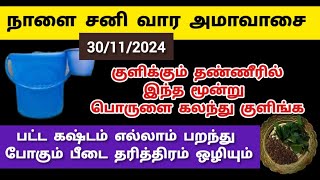 30112024 நாளை அபூர்வ கார்த்திகை அமாவாசை  karthigai amavasai 2024  sreeprabhavarahi [upl. by Tor]