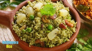 కొత్తిమీర రైస్  3 నిమిషాలలో లంచ్ టిఫిన్ బాక్స్  Coriander Rice In telugu  Vismai food recipe [upl. by Ahsiemaj]