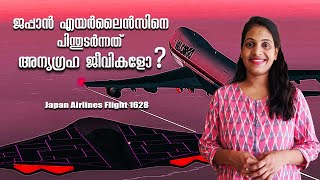 ജപ്പാൻ എയർലൈൻസ് ക്യാപ്റ്റൻ ആകാശത്തു വച്ച് കണ്ടത് എന്തായിരുന്നു  UFO  Japan Airlines Flight 1628 [upl. by Ragen]